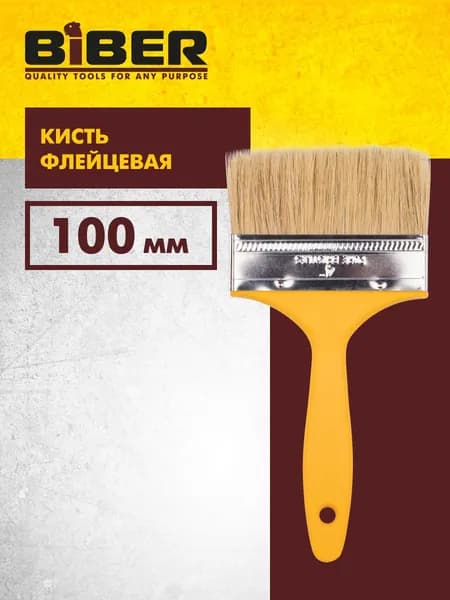 Кисть 100 мм, для краски, лака, грунтовки, из натуральной щетины, с пластиковой рукояткой "Эконом" Biber 31256