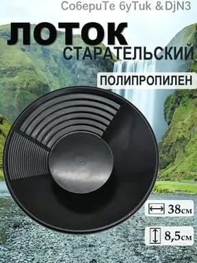 Лоток для промывки, 35 см