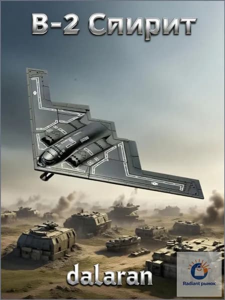 Самолет B-2 Спирит (Стелс-бомбардировщик)(США) 1:200 - Сборная модель без клея и окраски детальная Dalaran