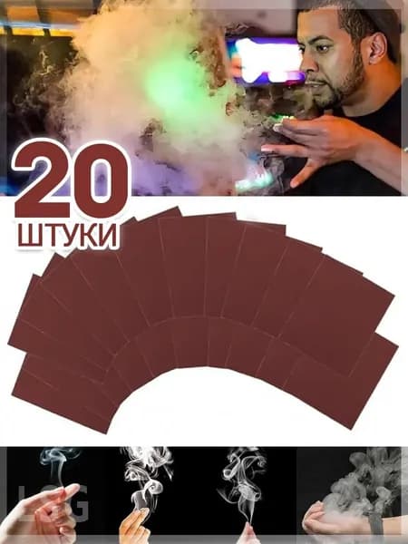 Фокус, дым из пальцев 20 штуки, аксессуар для фокуса
