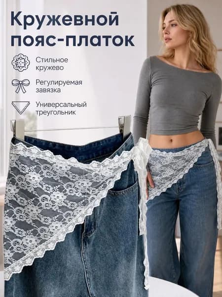 Пояс