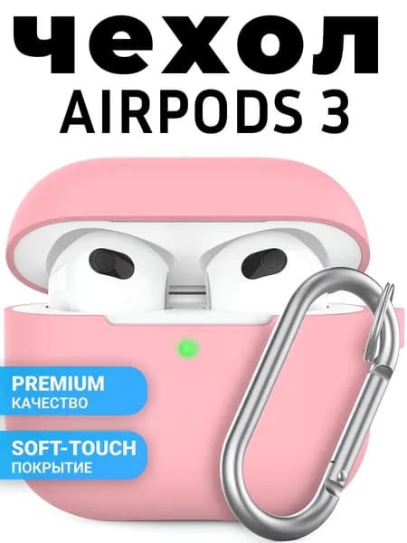 Чехол для AirPods 3 (A2565, A2564) c карабином Soft-Touch премиум / Чехол для Аирподс 3 / Touch case, цвет: розовый (Pink)