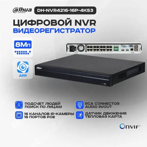 Dahua DH-NVR4216-16P-4KS3 - 16 канальный видеорегистратор IP для камер видеонаблюдения, NVR регистратор сетевой с PoE