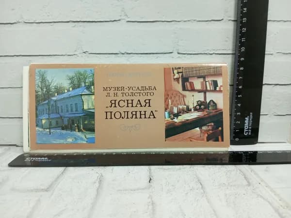 Канцелярия антикварная винтажная Набор из 24 открыток Музей усадьба Льва Толстого Ясная поляна