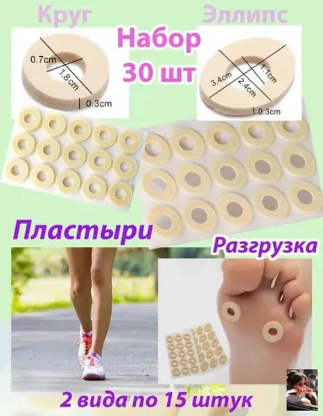 Пластырь разгрузочный мозольный