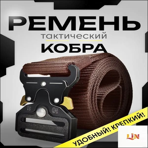 Ремень тактический мужской