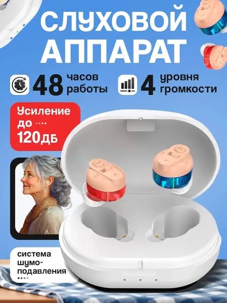 Слуховой аппарат Hearing Aid Z-3101 для пожилых, с кейсом для хранения в комплекте / усилитель слуха