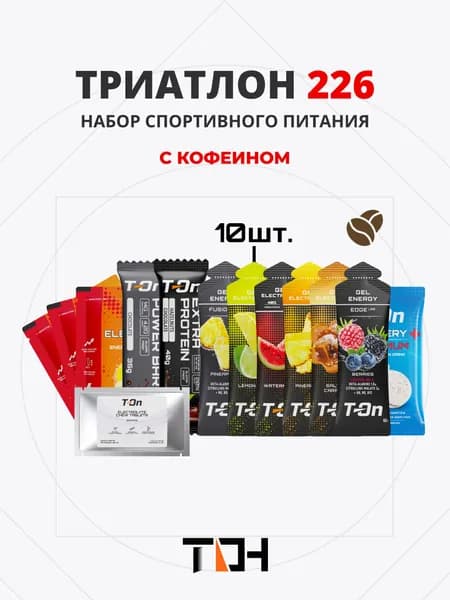 Набор спортивного питания Триатлон 226 (с кофеином)