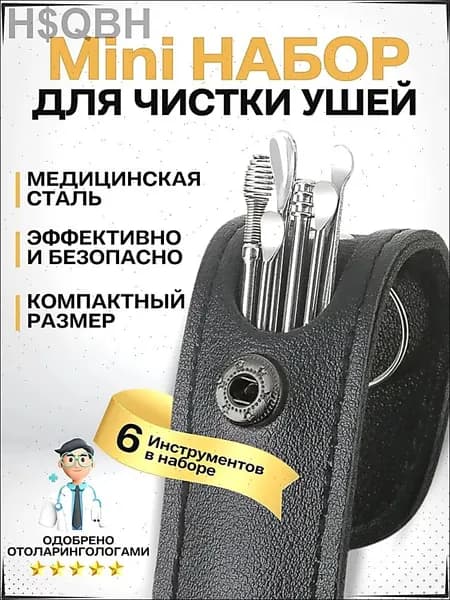 Инструмент для чистки ушей, носа, 6 шт.