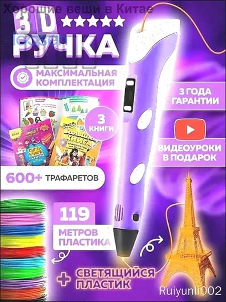3D ручка Bebe Toys с набором