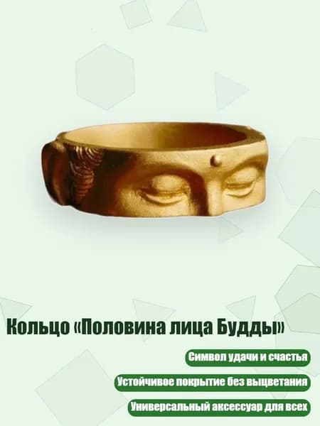 Кольцо Половина лица Будды , Золото