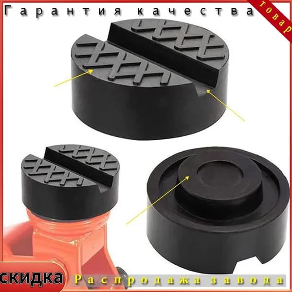 Аксессуары для домкрата - Опора страховочная, нагрузка до 3 т