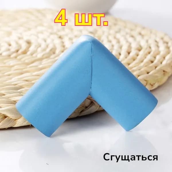 Защитные уголки для мебели для малышей, мягкие, безопасные, 4 штуки