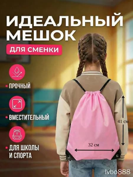 Сумка для обуви, мешок для сменной обуви