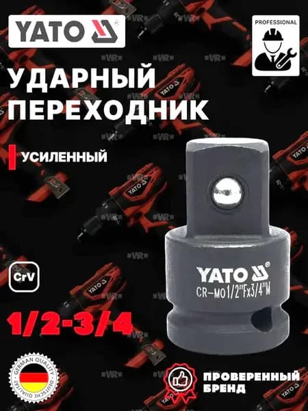 Переходник ударный на гайковерт 1 2-3 4