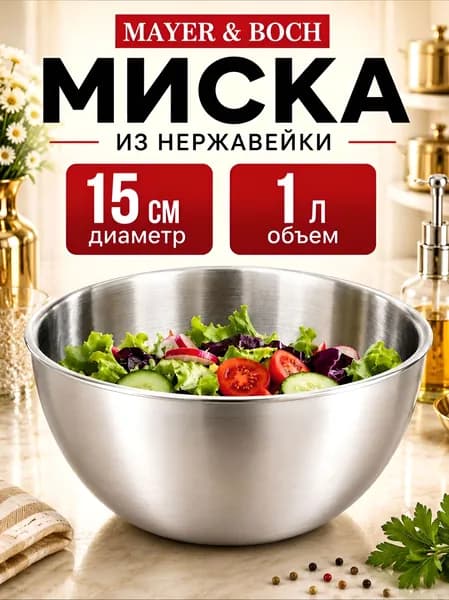 Миска 1000 мл серебристый, 1 шт