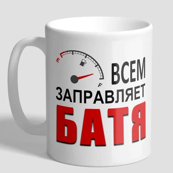 NavKo Кружка "Батя", 330 мл, 1 шт