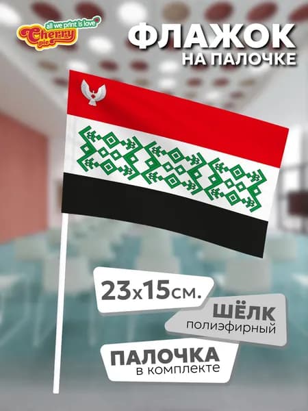 Флаг 23x15 на палочке Кизнерский район (Удмуртия) (2010 г.)