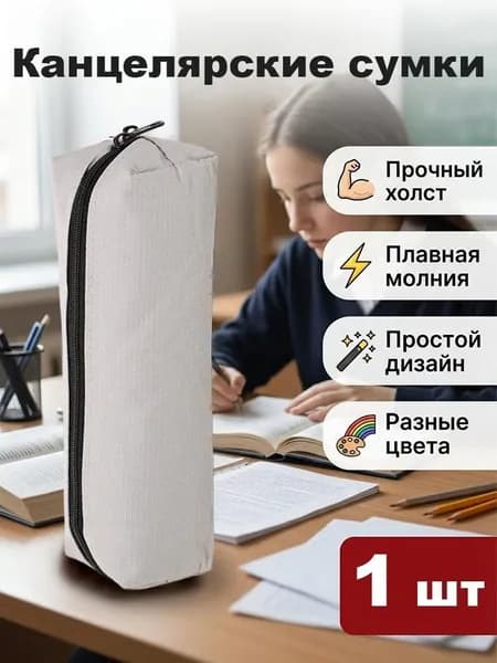 Пенал для молодежного кампуса, сумка для хранения канцелярских принадлежностей,22*5.5*5.5