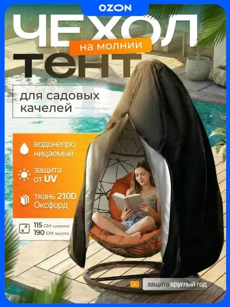 LUNA for you Чехол для бескаркасной мебели Кокон, Оксфорд 210, Размер XL,черный