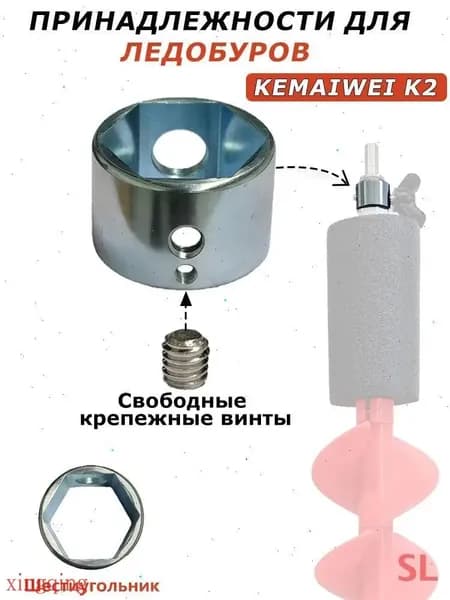 Детали для ледобура