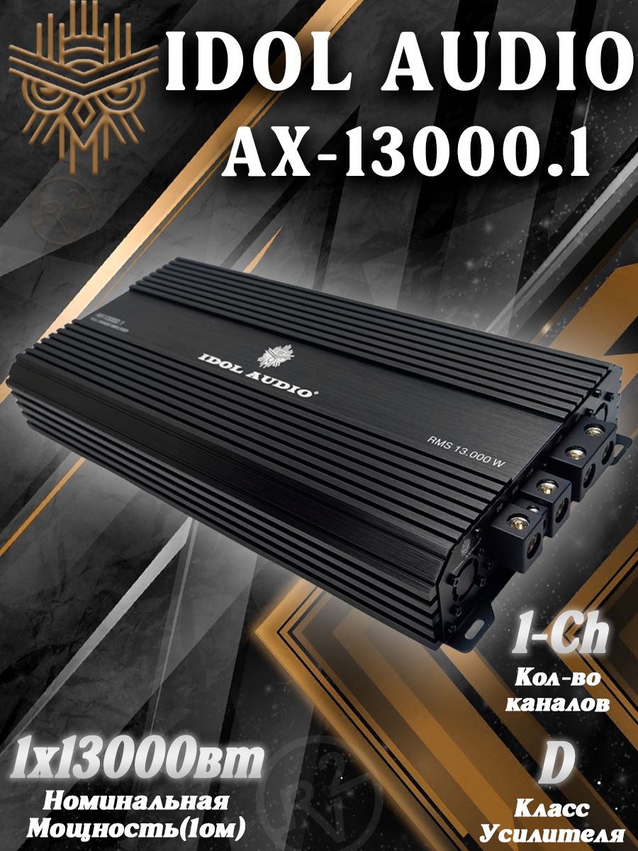 Усилитель автомобильный Idol Audio AX13000.1