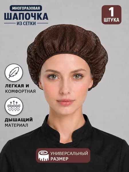 Шапка поварская из сетки
