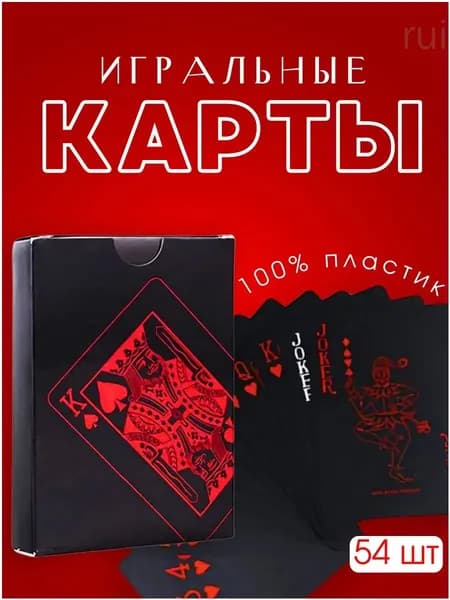 Карты игральные пластиковые, 54 карты в колоде