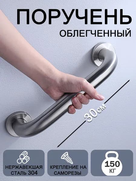 HUAXIN Поручень для ванной для пожилых и инвалидов настенный 30 см (нержавеющая сталь 304)