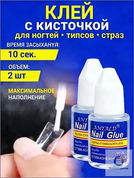 Клей для накладных ногтей, страз и украшений, для наращивания и ремонта