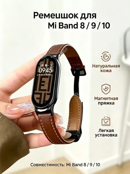 Магнитный ремешок из качественной эко-кожи для Xiaomi Mi Band 8/9/10