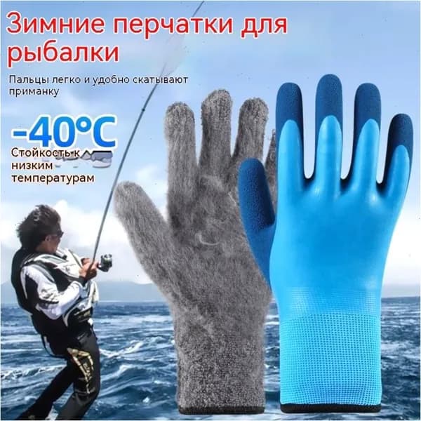 Перчатки для рыбалки