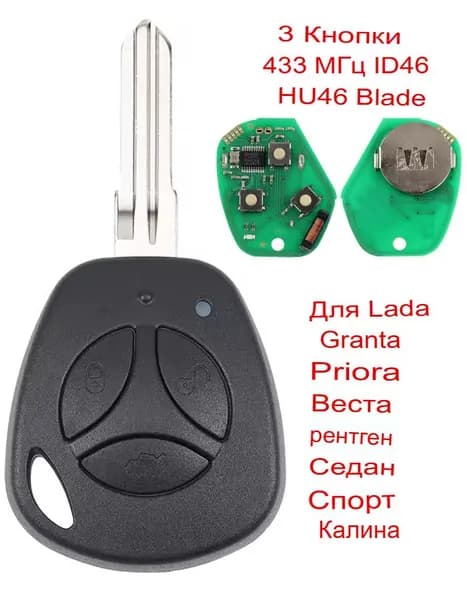 Ключ зажигания, арт. for Lada X-Ray Granta, 1 шт.