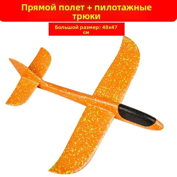 Игрушечный самолетик из пенопласта для ручного метания