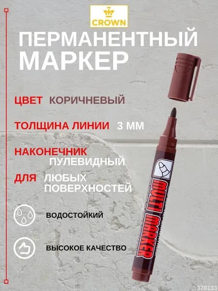 Перманентный маркер Crown Multi Marker CPM-800, пулевидный наконечник, 3 мм, коричневый 156718 (1 шт)