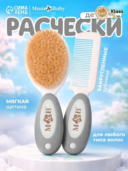 Расчёска детская, массажная / щётка для волос в наборе / натуральная щетина