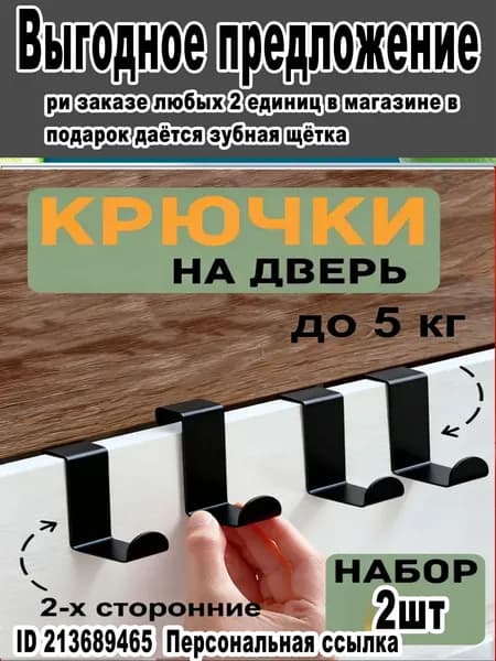 Крючки на дверь металлические для кухни, ванной навесные двухсторонние 4шт. для полотенец, одежды и сумок на шкаф или на любую дверь