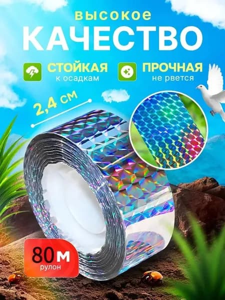 Отпугиватель визуальный