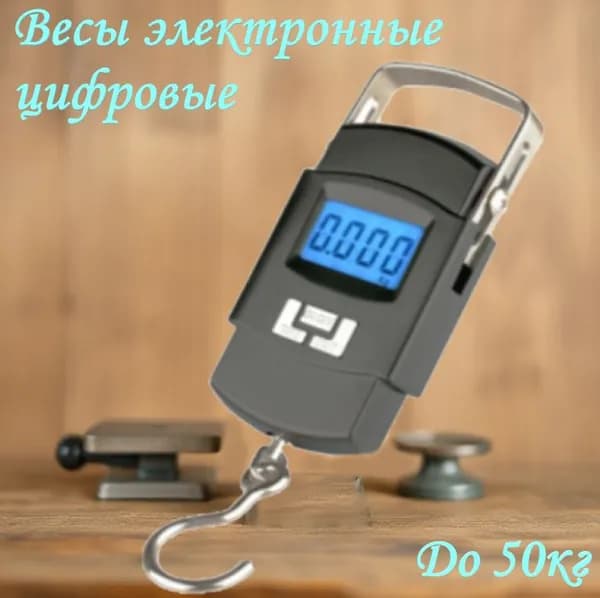 Портативные весы для взвешивания багажа до 50 к.Безмен компактный,электронный,ручной,для торговли и замера продуктов,универсальные с крючком.Карманные высокоточные с Led дисплеем и подсветкой.Loloki