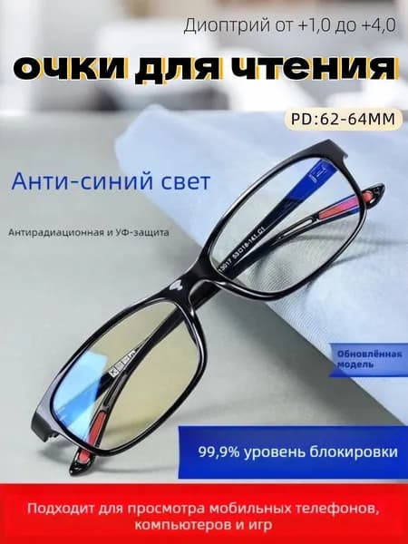 Очки компьютерные
