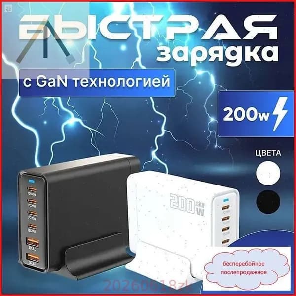 Зарядная станция 200W с GAN технологией,Быстрое зарядное устройство 200W.Черный.