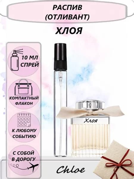 Духи женские Хлоя Eau De Parfum 10 мл