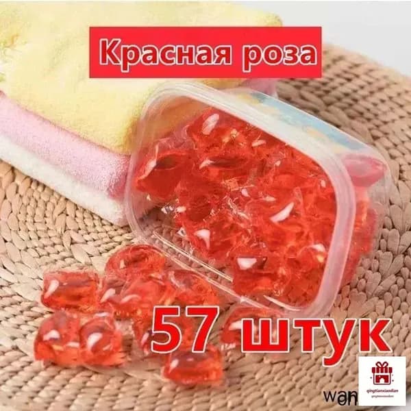 Капсулы для стирки белья с ароматом розы 3в1, 57 шт.(Без упаковочной коробки)
