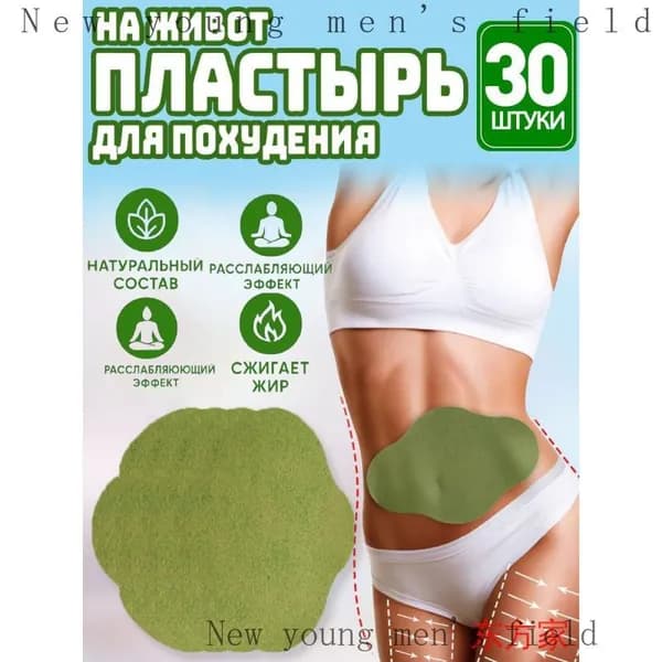 Пластырь для похудения Х 20 см