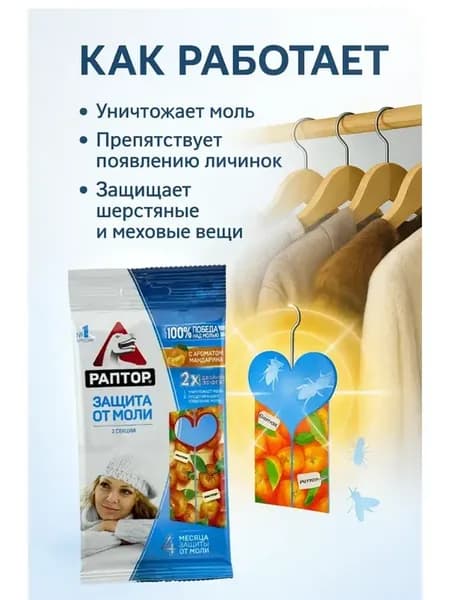 Пластины против моли