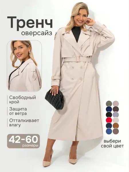 Плащ тренч оверсайз