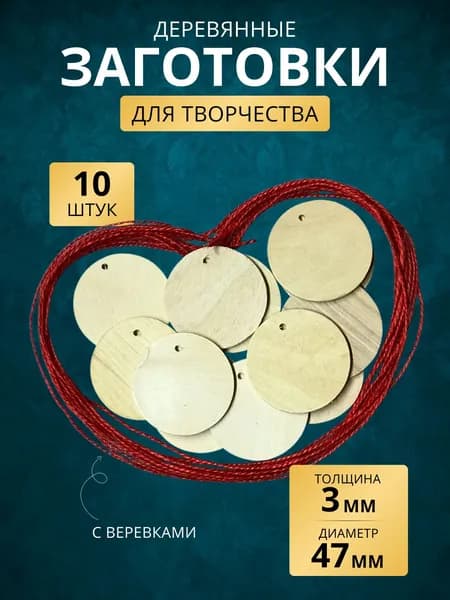 Заготовка для творчества из фанеры