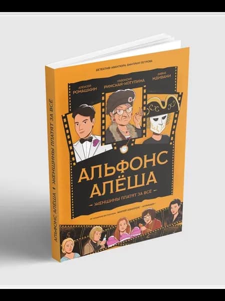 Альфонс Алёша