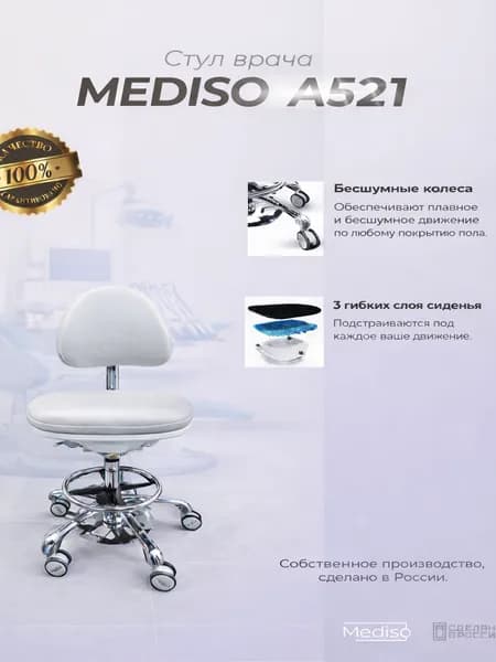 Стул Врача MEDISO тип A521 Светло-серый