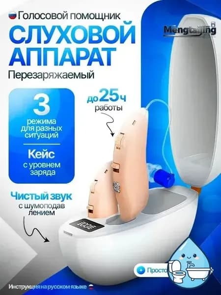 Слуховой аппарат усилитель звука для пожилых с зарядкой